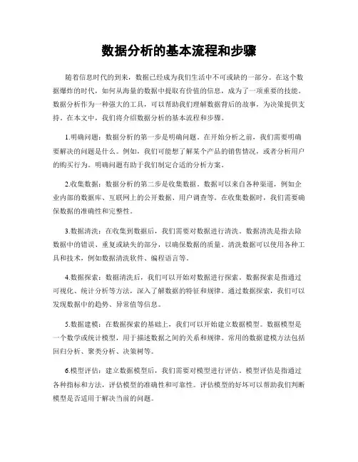 数据分析的基本流程和步骤
