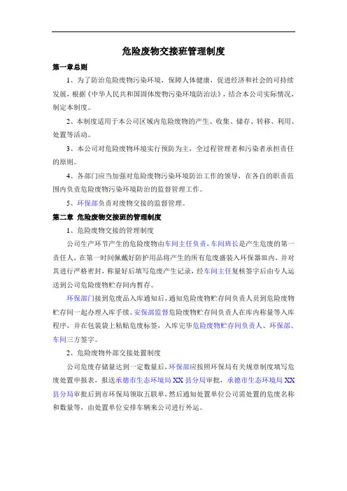 危险废物贮存间危险废物交接管理制度