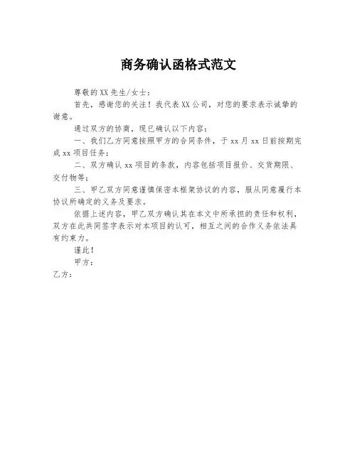 商务确认函格式范文