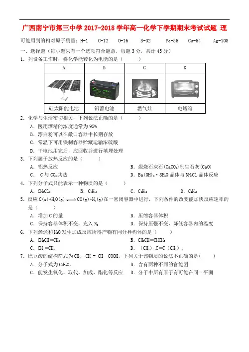 广西南宁市第三中学高一化学下学期期末考试试题 理
