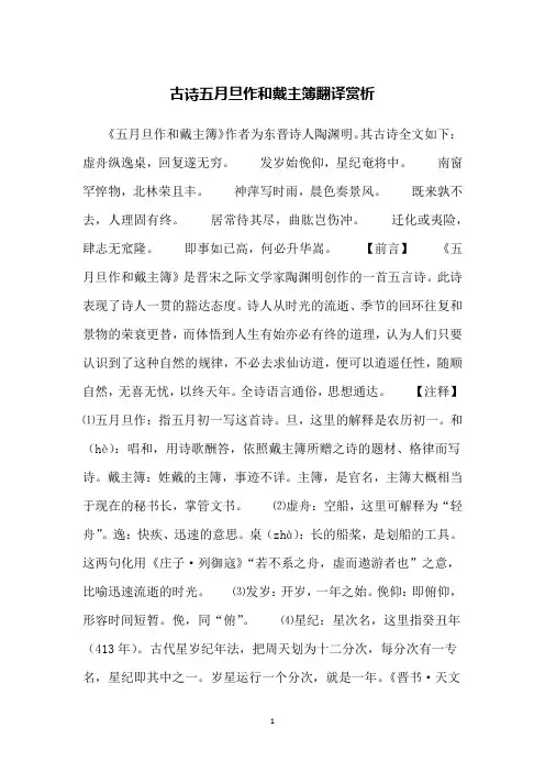 古诗五月旦作和戴主簿翻译赏析
