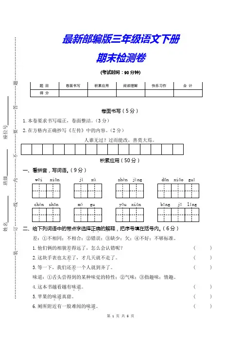 (新2019审定)部编版三年级语文下册《期末测试卷》(附解析答案)