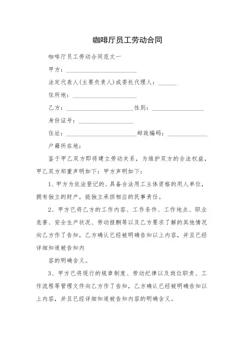 咖啡厅员工劳动合同