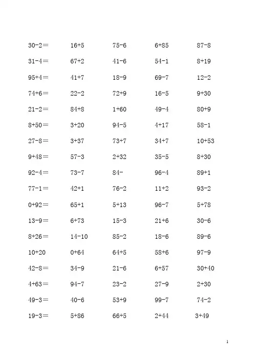 人教版小学数学一年级两位数加减一位数口算题2000道每页100(全套)