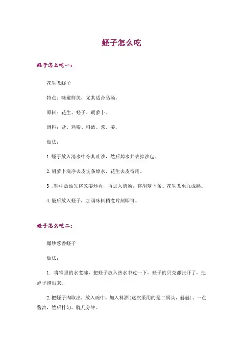 蛏子怎么吃