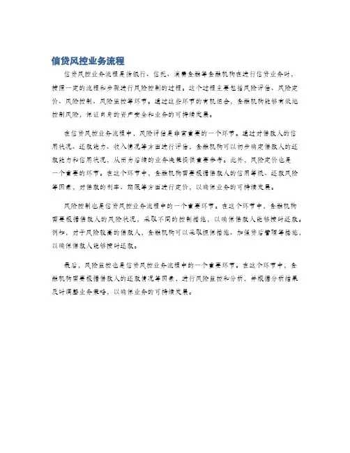 信贷风控业务流程