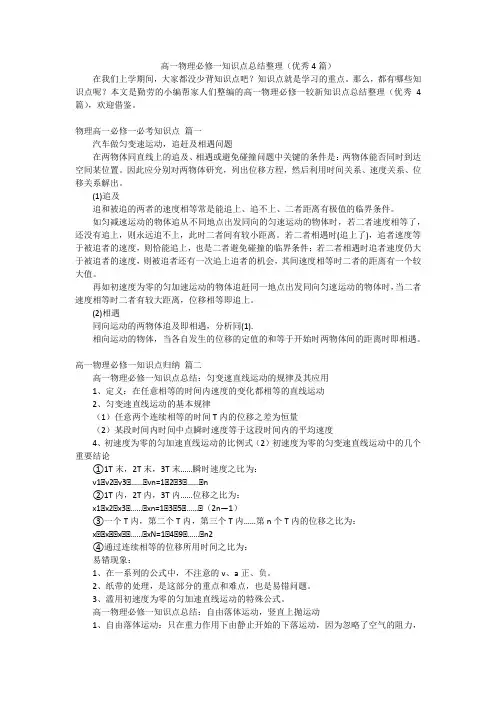 高一物理必修一知识点总结整理(优秀4篇)