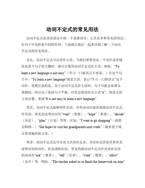 动词不定式的常见用法