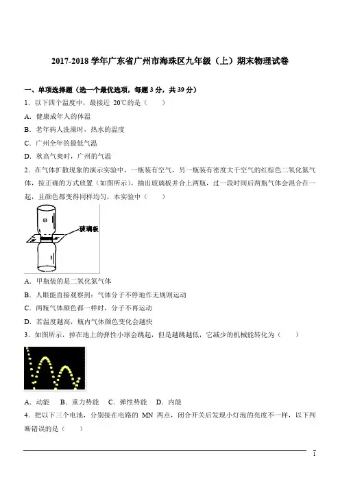 广东省广州市海珠区2019届九年级上学期期末考试物理试题(WORD版)
