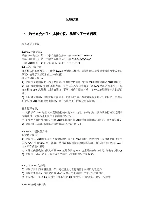 生成树实验