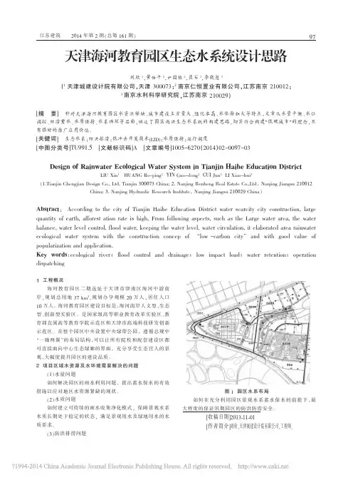 天津海河教育园区生态水系统设计思路_