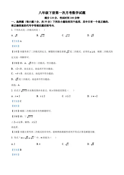 河南省安阳市滑县老店镇第一初级中学2023-2024学年八年级下学期3月月考数学试题(解析版)