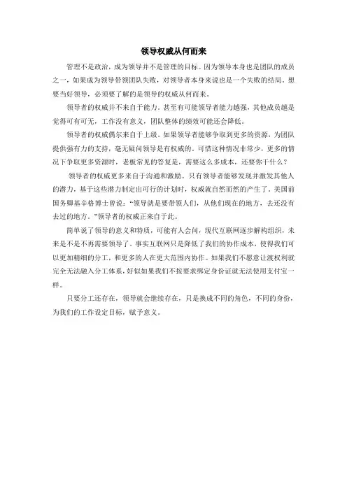 领导权威从何而来