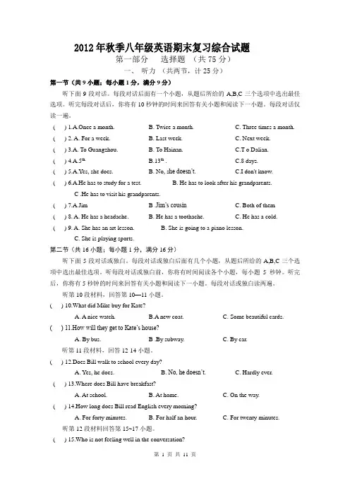 2012年秋季八年级英语期末复习综合试题及答案