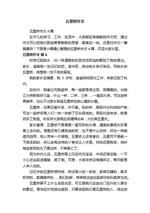五里桥作文