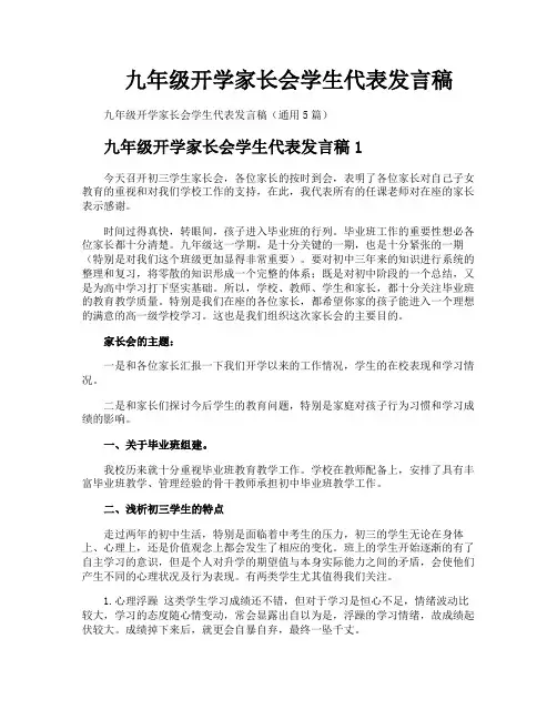 九年级开学家长会学生代表发言稿
