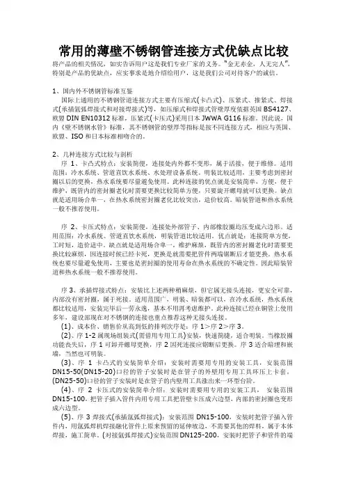 常用的薄壁不锈钢管连接方式优缺点比较