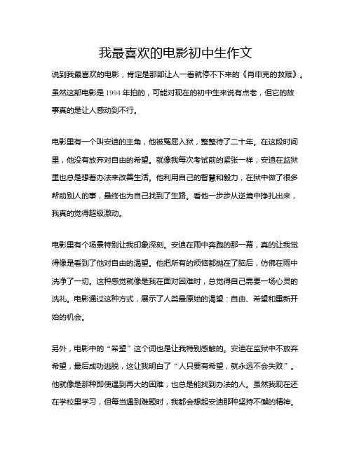 我最喜欢的电影初中生作文