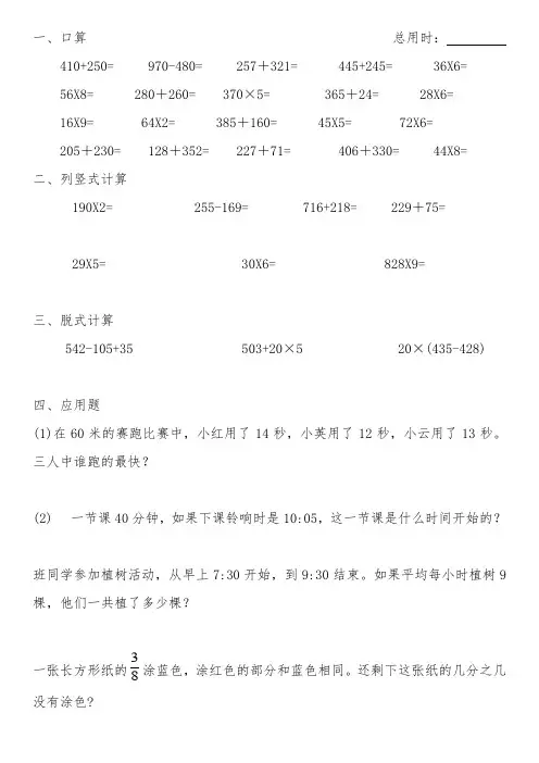 三年级20口算10竖式脱式4应用题(15张)