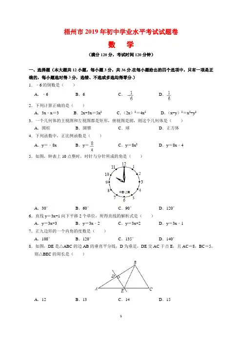 2019年广西梧州市中考数学试题及参考答案(word解析版)