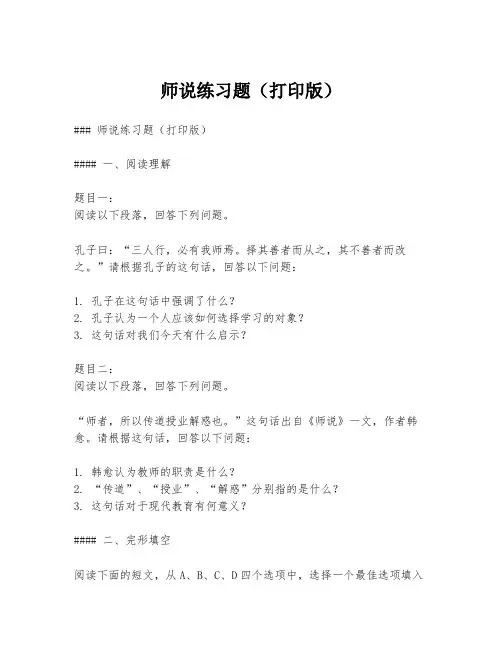 师说练习题(打印版)