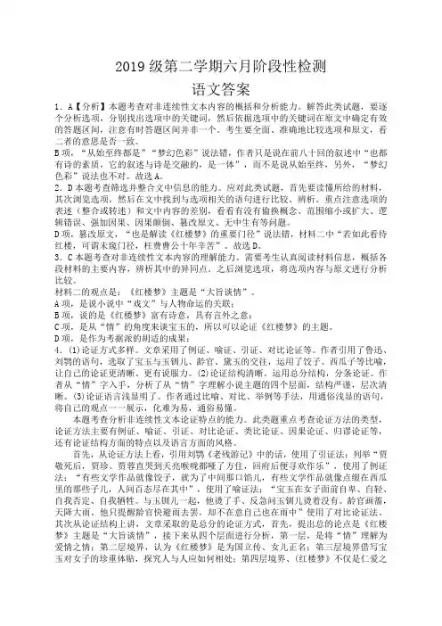 山东省滕州一中2019-2020学年高一6月月考语文试题答案