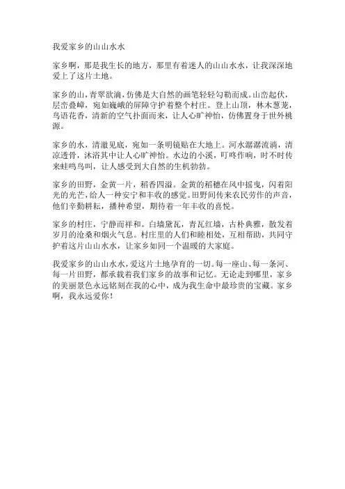 我爱家乡的山山水水