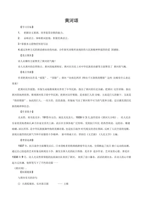 第5课《黄河颂》导学案