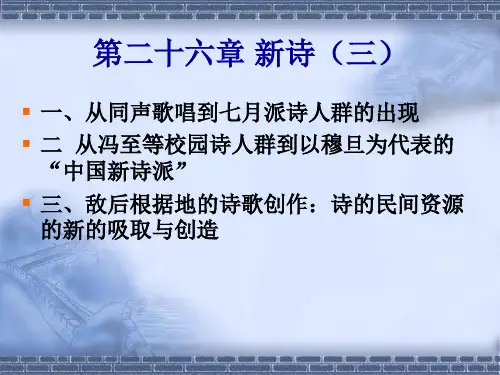 现代汉语25诗歌三