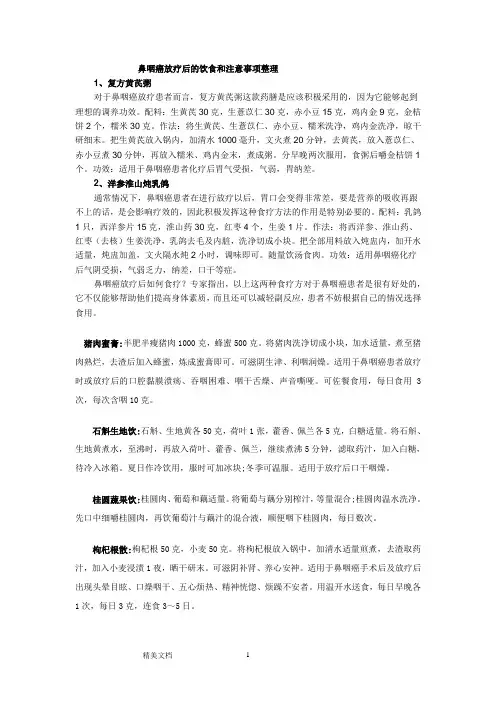 鼻咽癌放疗后的饮食和注意事项整理
