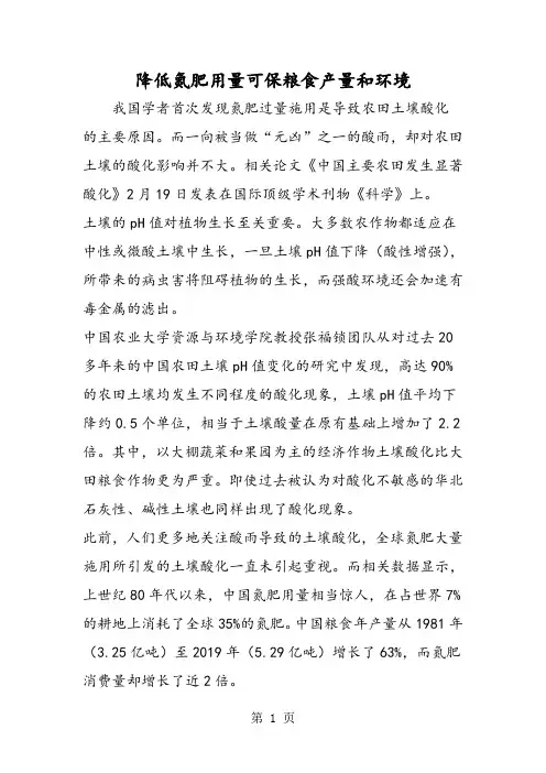 降低氮肥用量可保粮食产量和环境