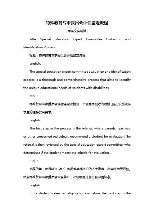 特殊教育专家委员会评估鉴定流程