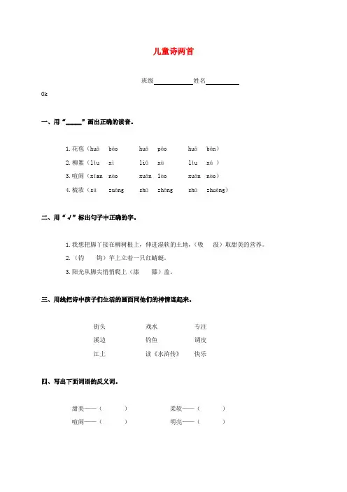 五年级语文下册 儿童诗两首(二)一课一练(无答案) 人教新课标版