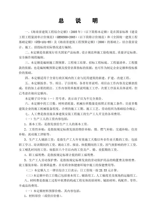 海南省建筑工程综合定额说明