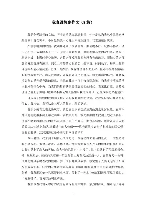 我真没想到作文(9篇)