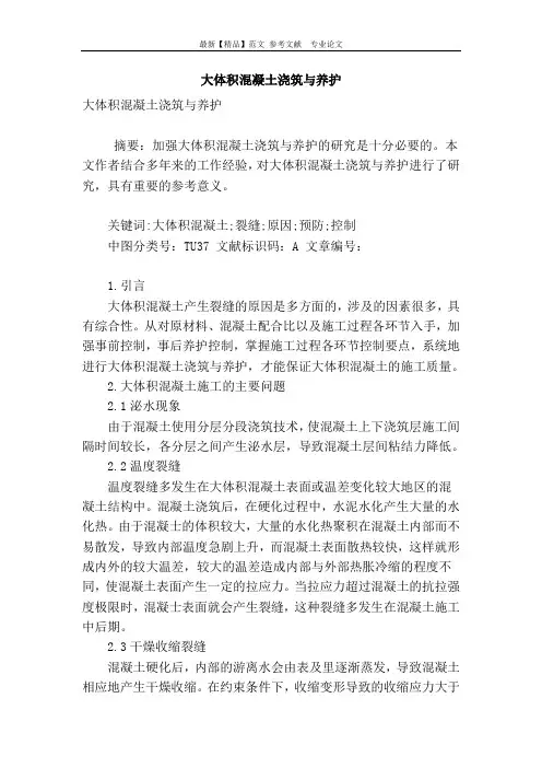 大体积混凝土浇筑与养护