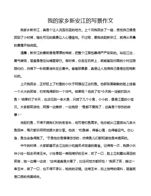 我的家乡新安江的写景作文