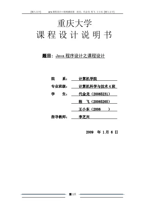 JAVA课程设计报告   视频播放器