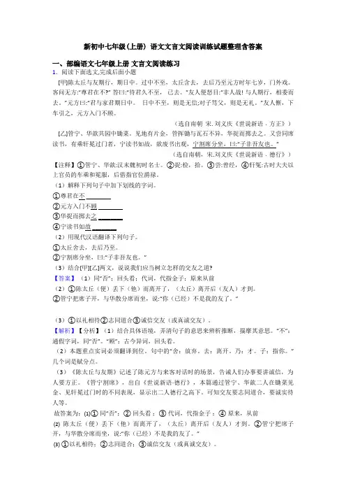 新初中七年级(上册) 语文文言文阅读训练试题整理含答案