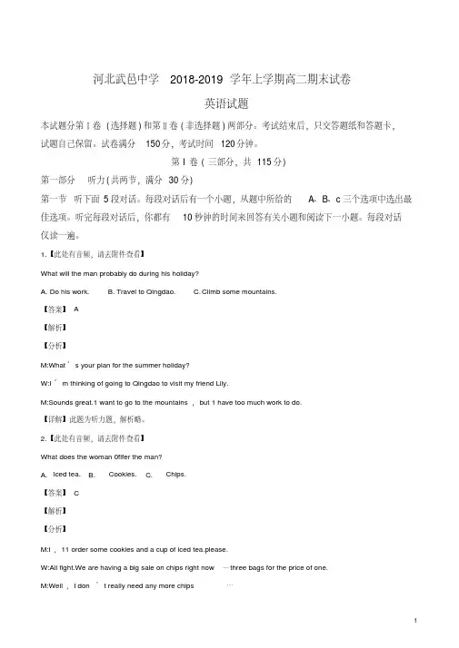 精品解析：【全国百强校】河北省武邑中学2018-2019学年高二上学期期末考试英语试题(解析版)