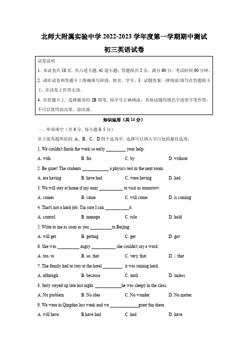 2022-2023学年北京师范大学附属实验中学上学期期中考试测试九年级英语试卷含答案