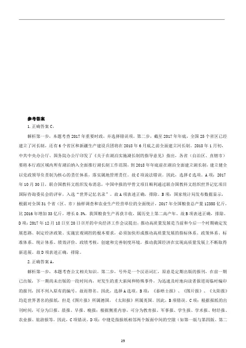 2018年联考《行测》真题(福建卷)及答案