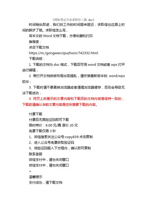 国际货运专业求职信三篇