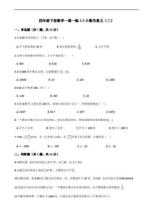 北师大版数学四年级下册《小数的意义(二)》试题
