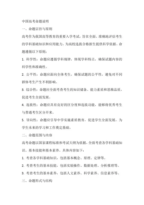 中国高考命题说明