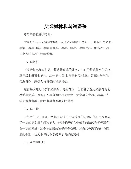 父亲树林和鸟说课稿