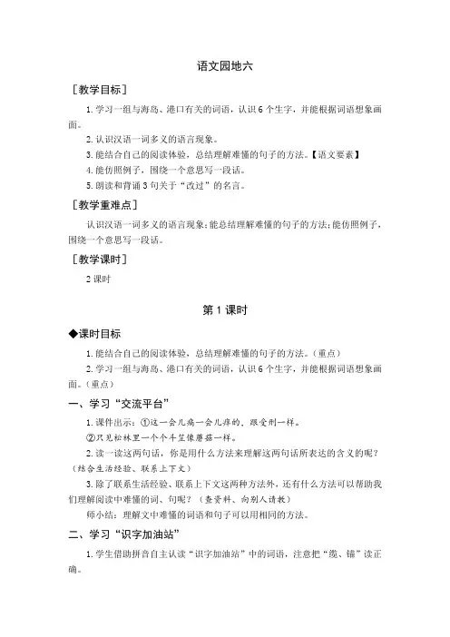 最新部编版三年级下册语文第六单元(教案与教学反思)语文园地六