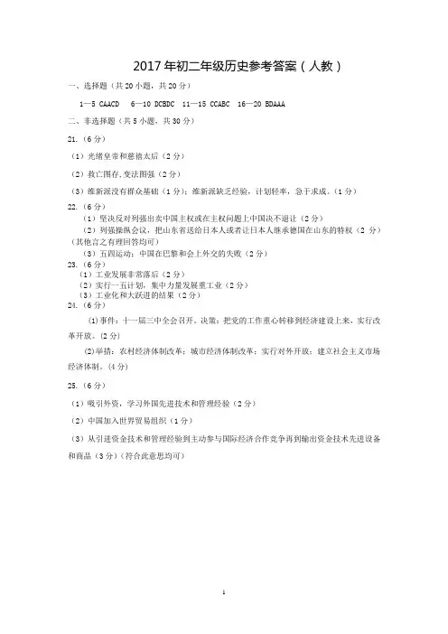2017年初二年级历史参考答案