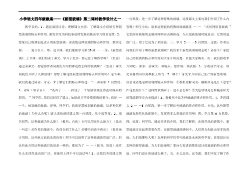 小学语文四年级教案——《新型玻璃》第二课时教学设计之一