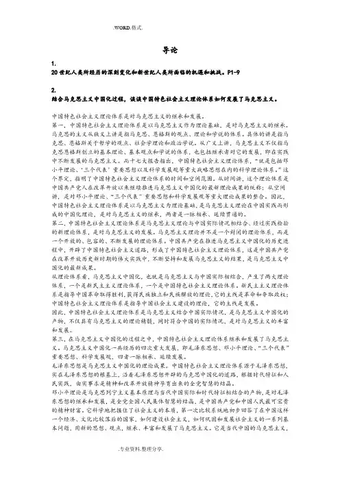 《我国马克思主义和当代》课后题答案解析(完整版)
